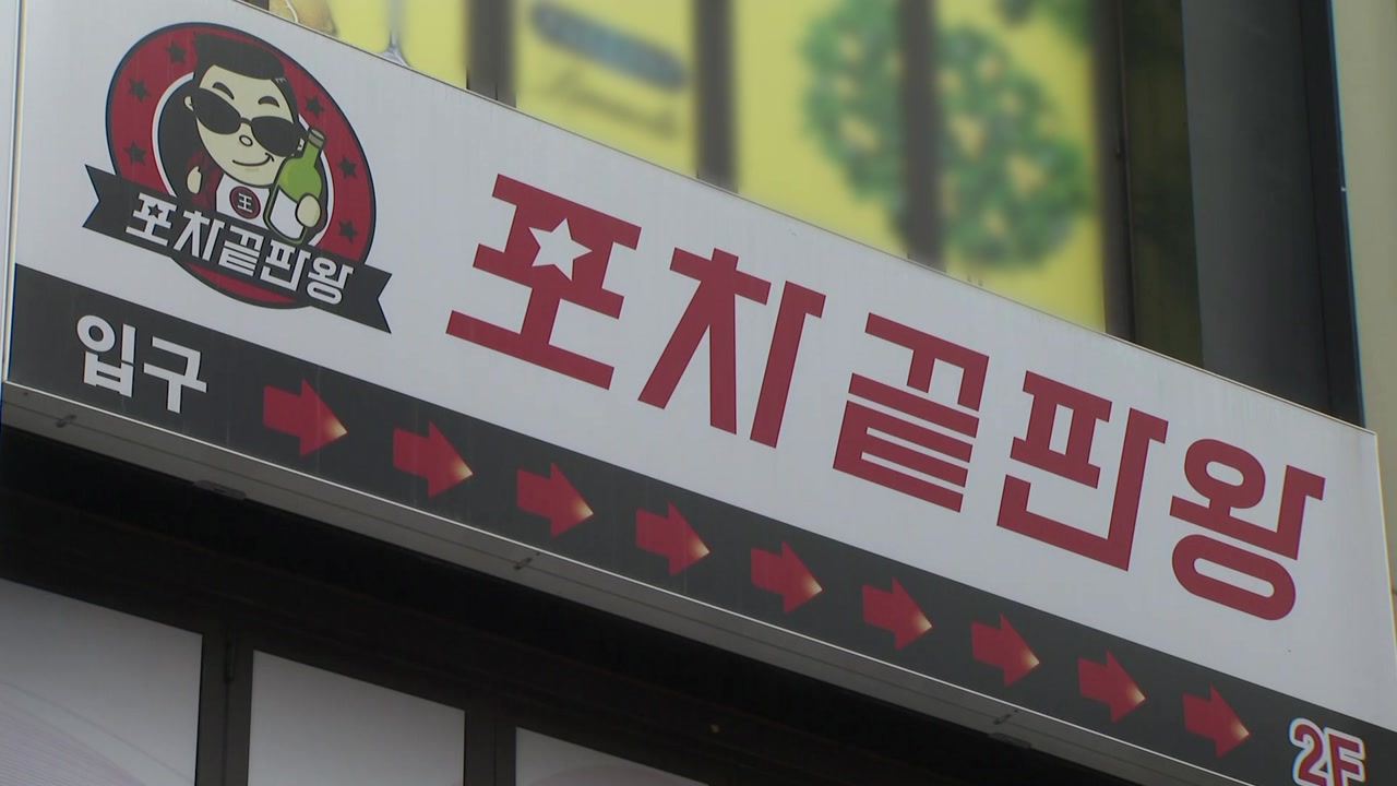 [전국]포차 사냥 집단 감염 … 서울시 “전액 부담”