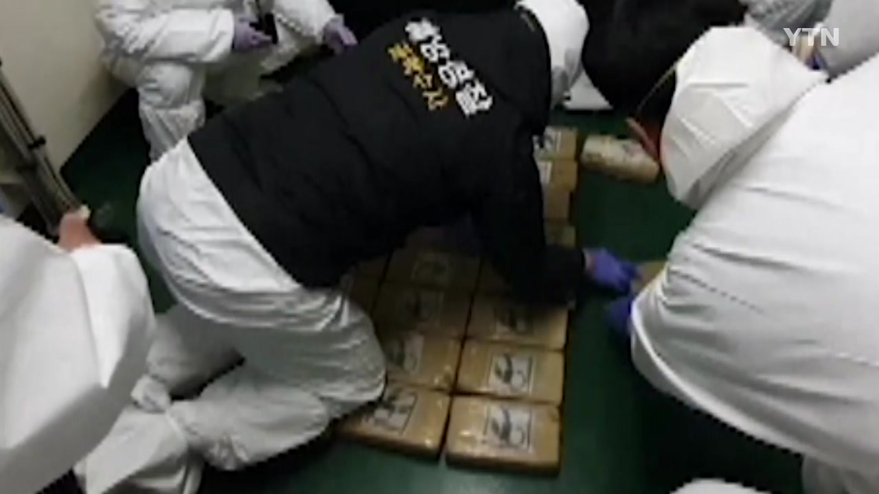 [전국]Cocaine confiscated from a ship arriving at Busan Port
