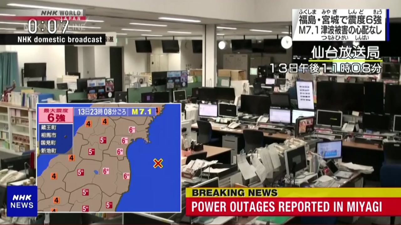 [국제]일본 후쿠시마 해안에서 7.3 강력한 지진 … 정전, 부상 및 피해 계속