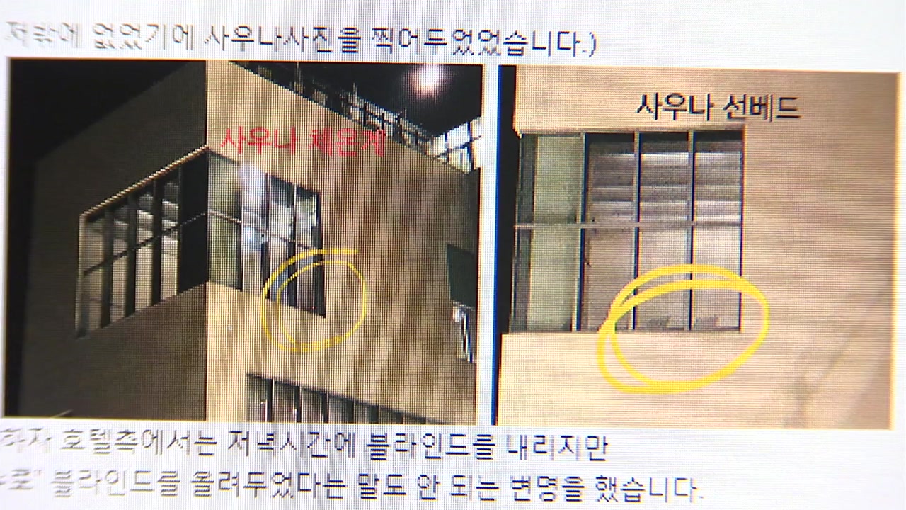 [전국]’The inside of a 5-star hotel’s sauna is clear’…found shock of newlyweds