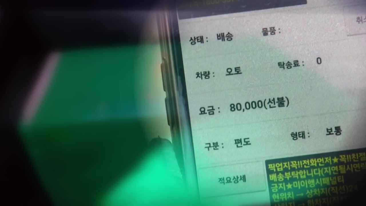 [사회][단독]    “화장품은 의심 스럽다”배달 품목이 약물인가? … 퀵서비스 기사가 신고