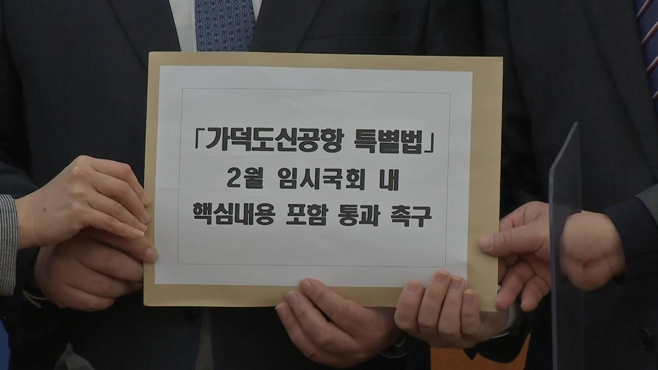 [정치]가덕을 밀어 붙이는 민주당 ‘우대 논란’… 국민의 힘 “대구 경북 신공항 도로”