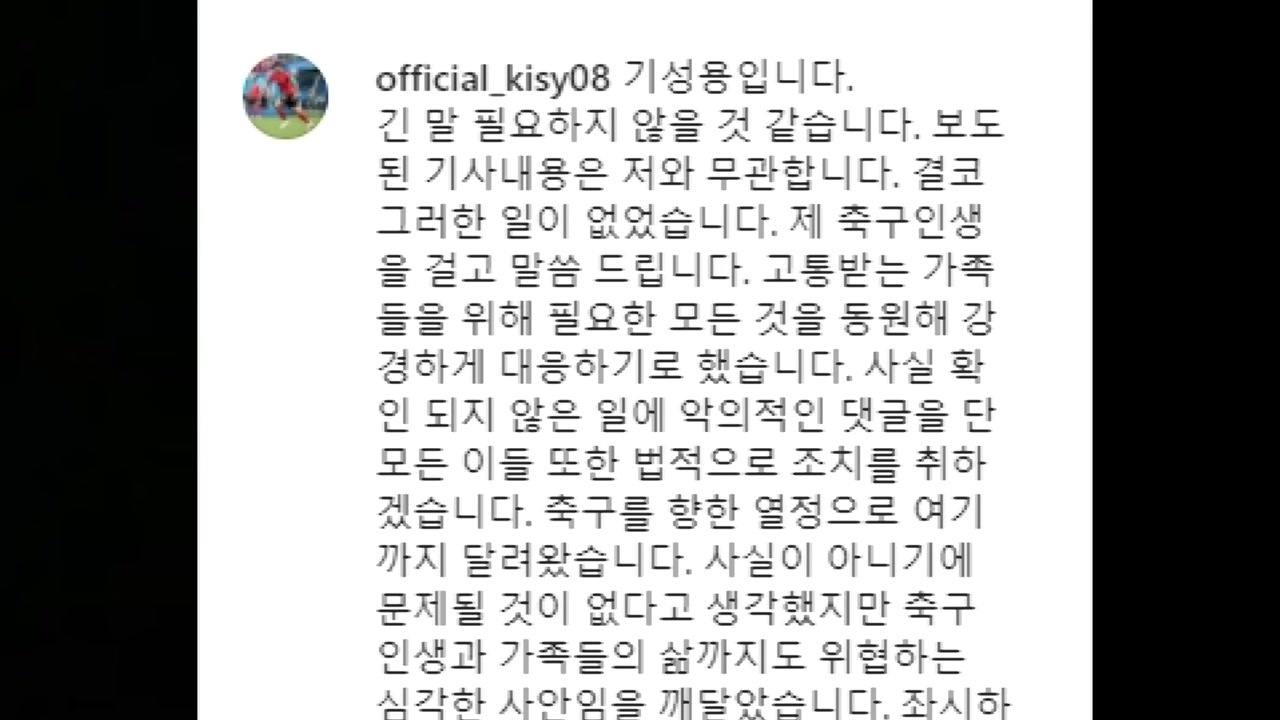 [사회]Ki Sung-yong, who posted a post on social media of “Being a Football Life”…the reason for directing his position