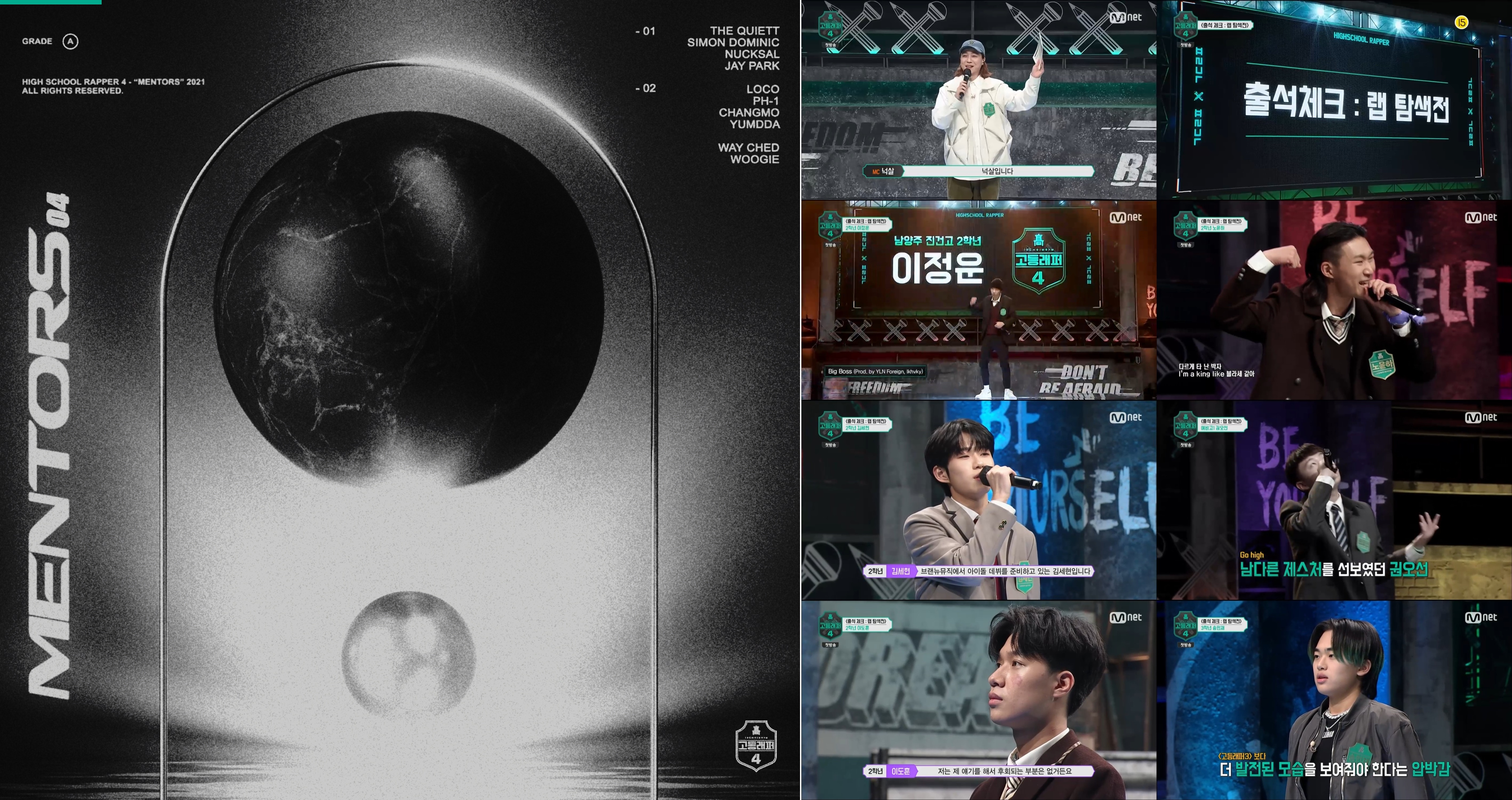 ‘고등래퍼4’ 더 콰이엇·사이먼 도미닉·박재범·창모 등 멘토 음원, 수익 기부