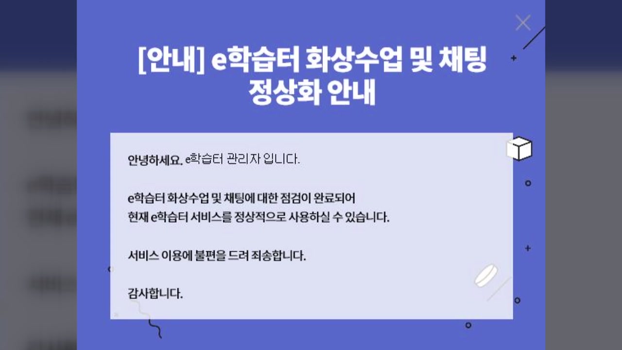 사회개학 첫날부터 e학습터·자가진단앱 '말썽' | YTN