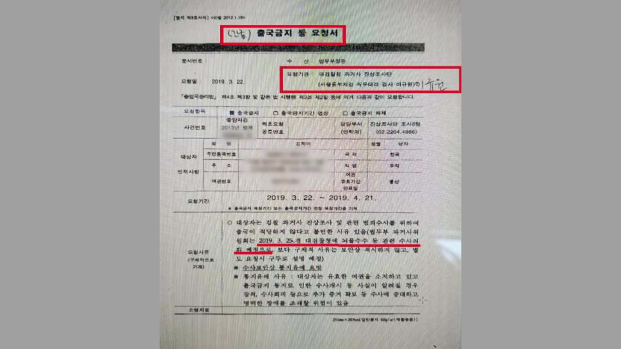 [사회]검찰, ‘김학의 불법 탈퇴 혐의’이전