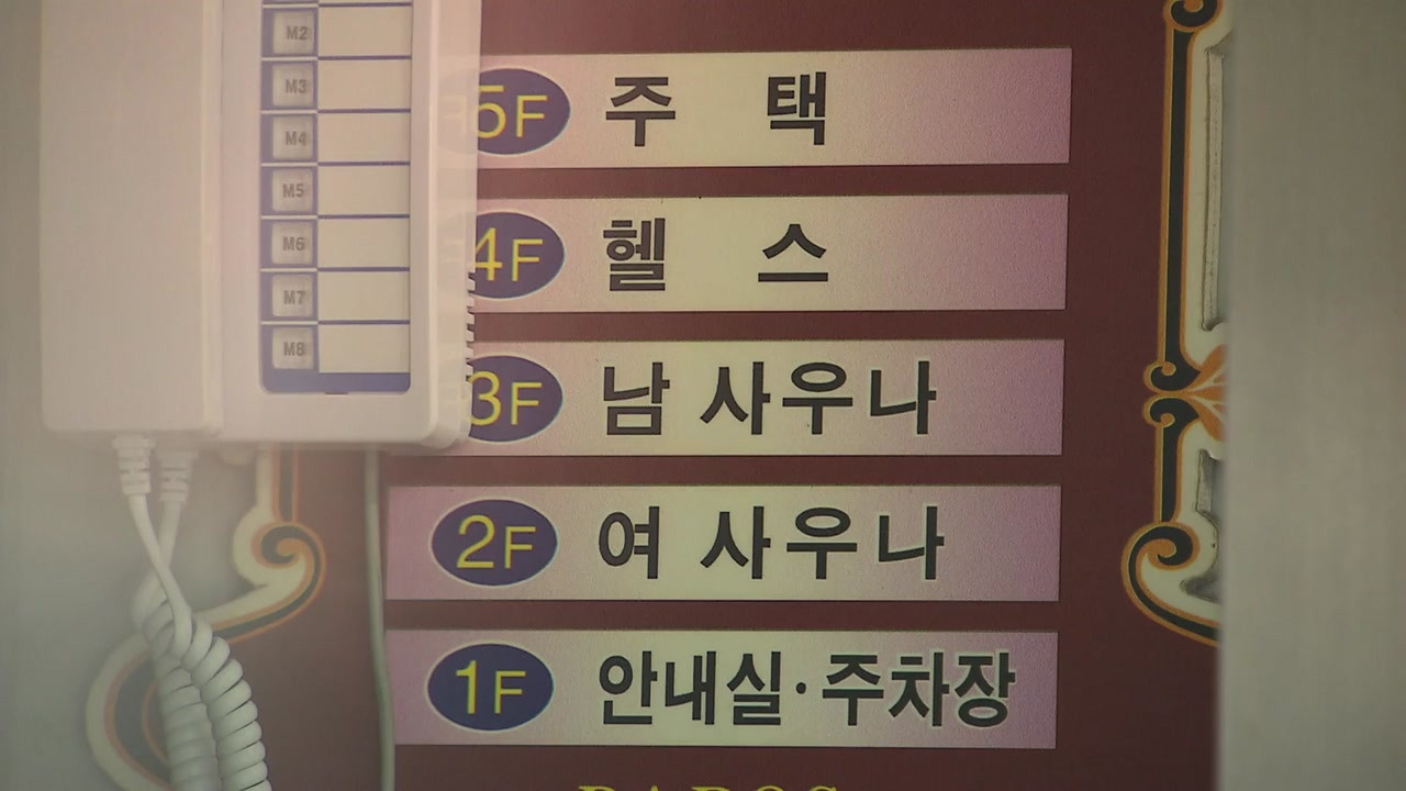 [전국]Gyeongnam Jinju sauna group infection…