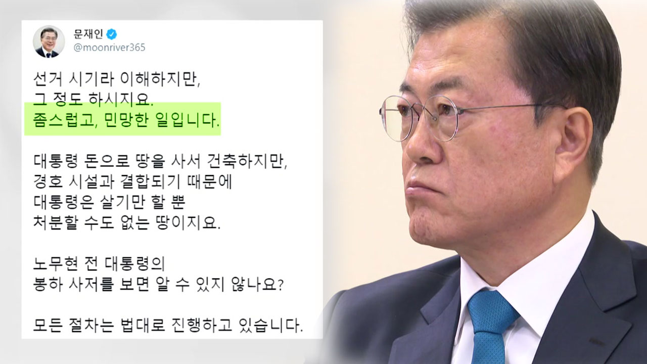 [정치]文 “Little and embarrassing” Unusual criticism from the opposition party saturates