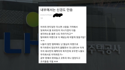 경찰, '꼬우면 이직해라' 조롱 글 관련 강제 수사 돌입