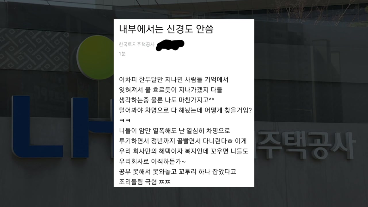 경찰, '꼬우면 이직해라' 조롱 글 관련 강제 수사 돌입