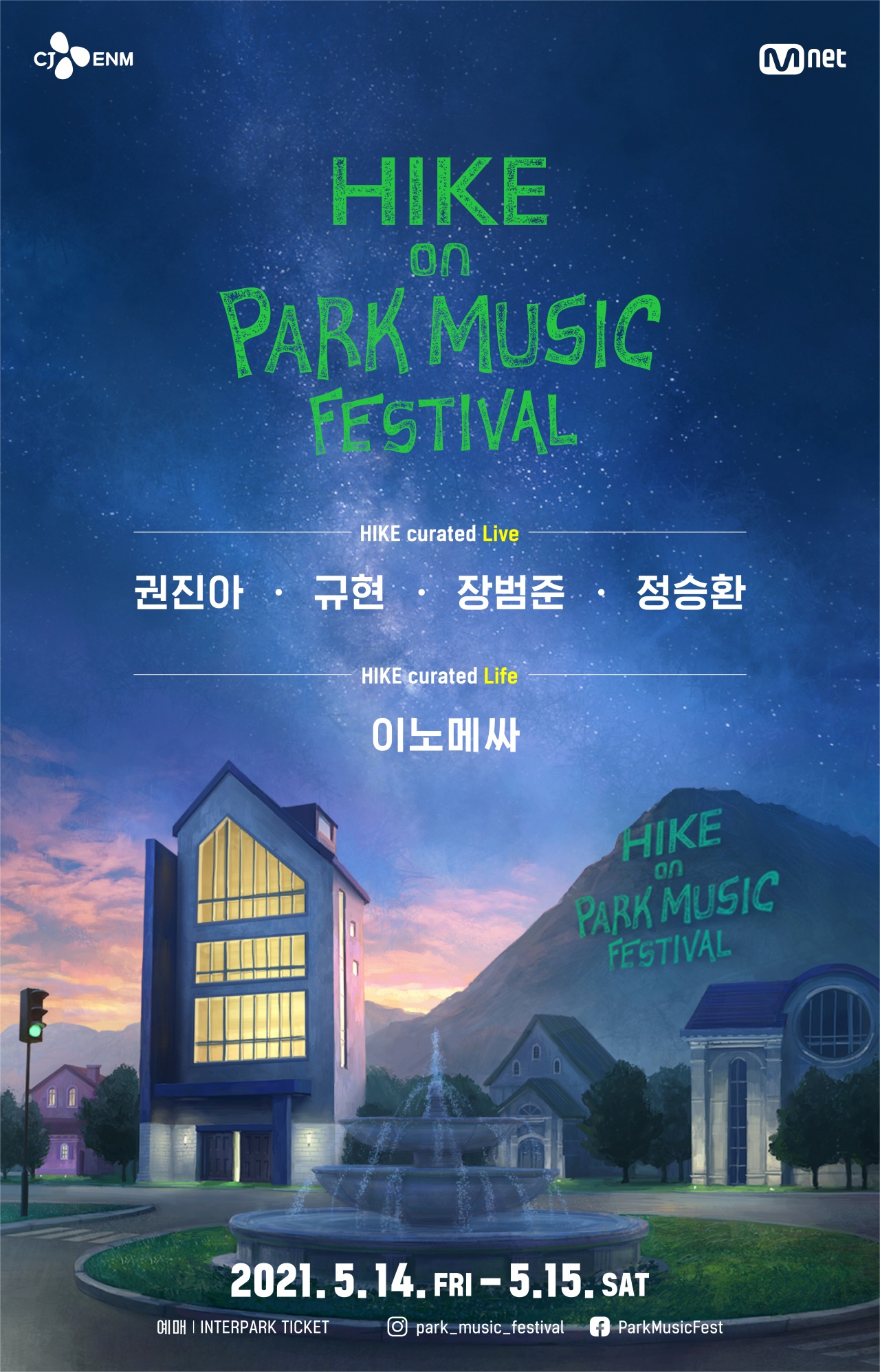 권진아·규현·장범준·정승환 등... CJ ENM 비대면 페스티벌 1차 라인업