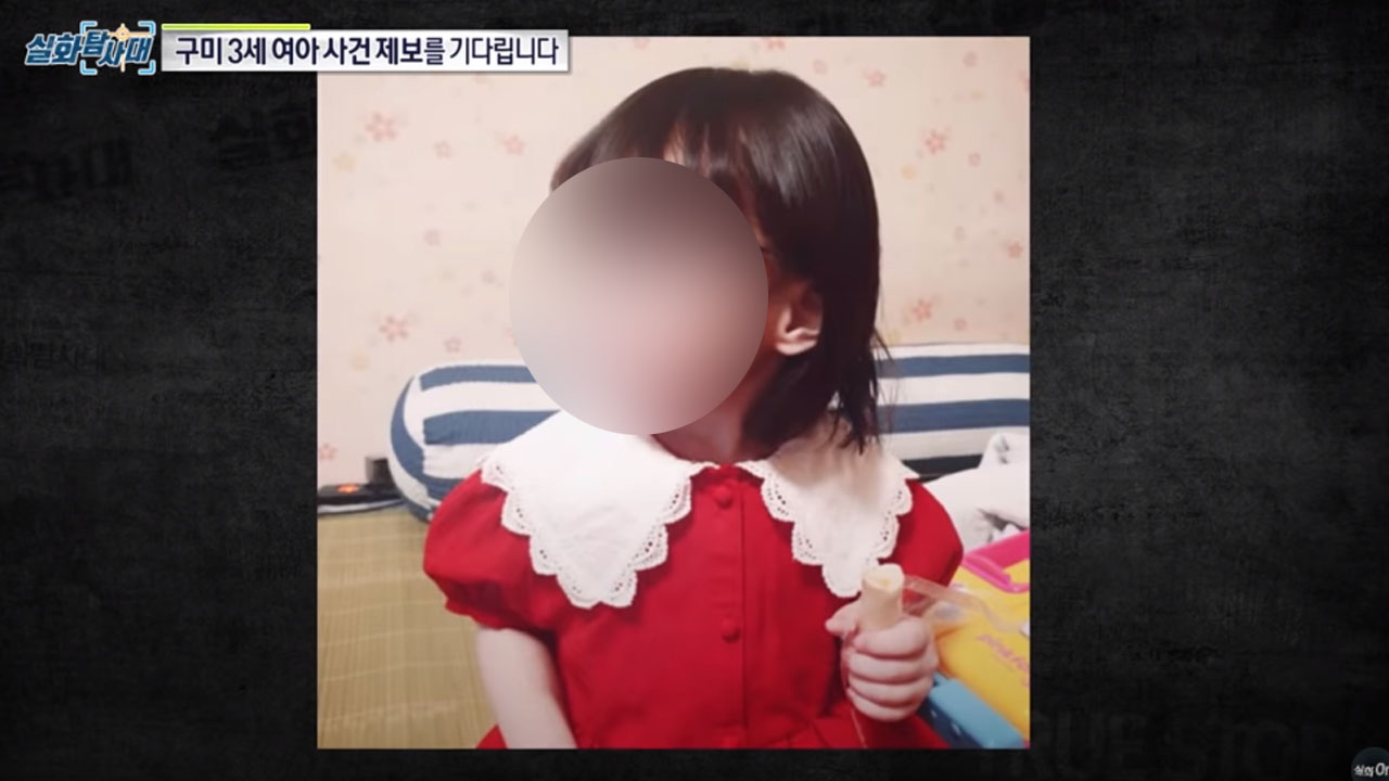 구미 3세 아동 얼굴 공개에 "피해자 왜 공개하나" 반발