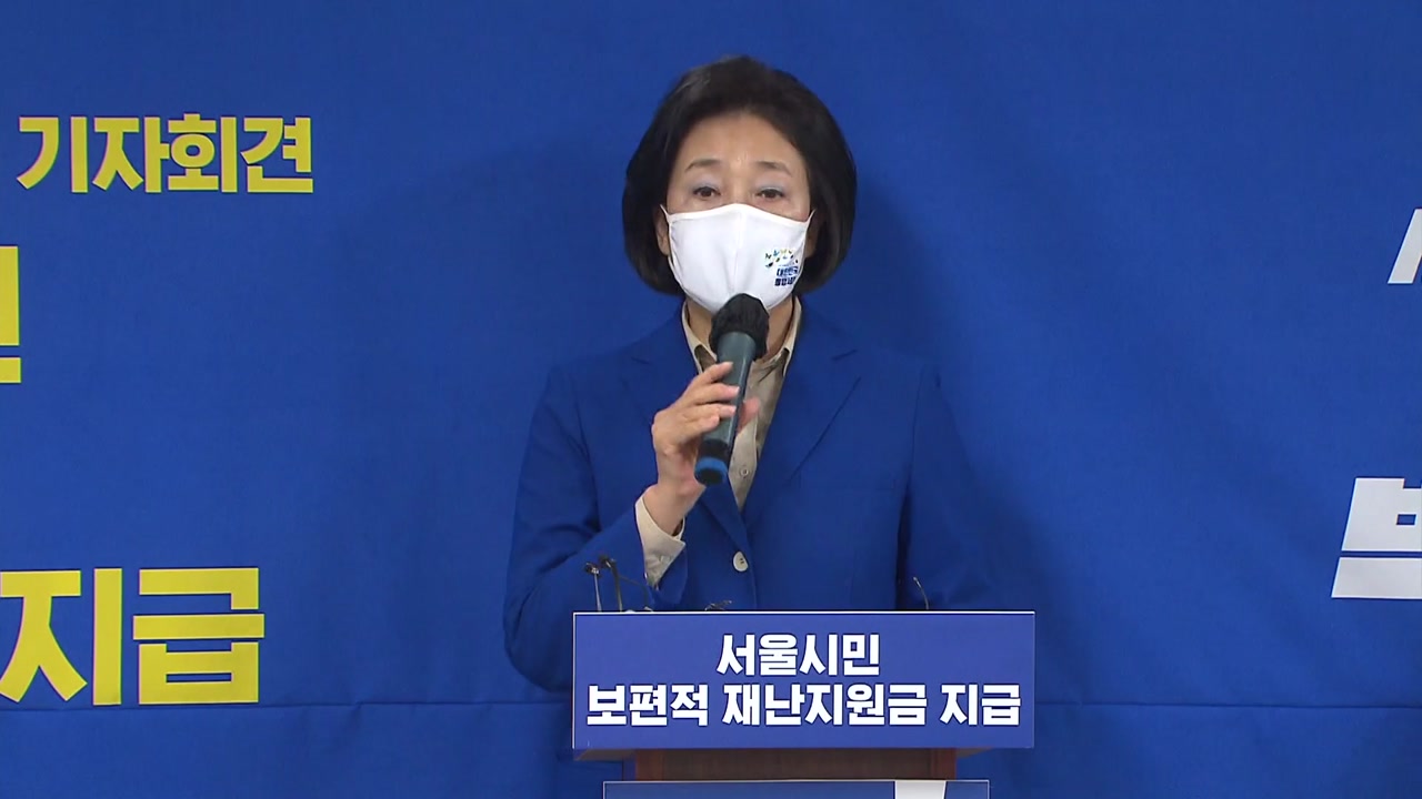 [정치]민주당 박영선 “서울 시민 모두에게 10 만원”… ‘3 인 사퇴