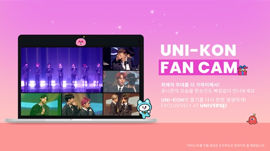 ‘유니버스’ 온라인 콘서트 ‘UNI-KON’ VOD 공개
