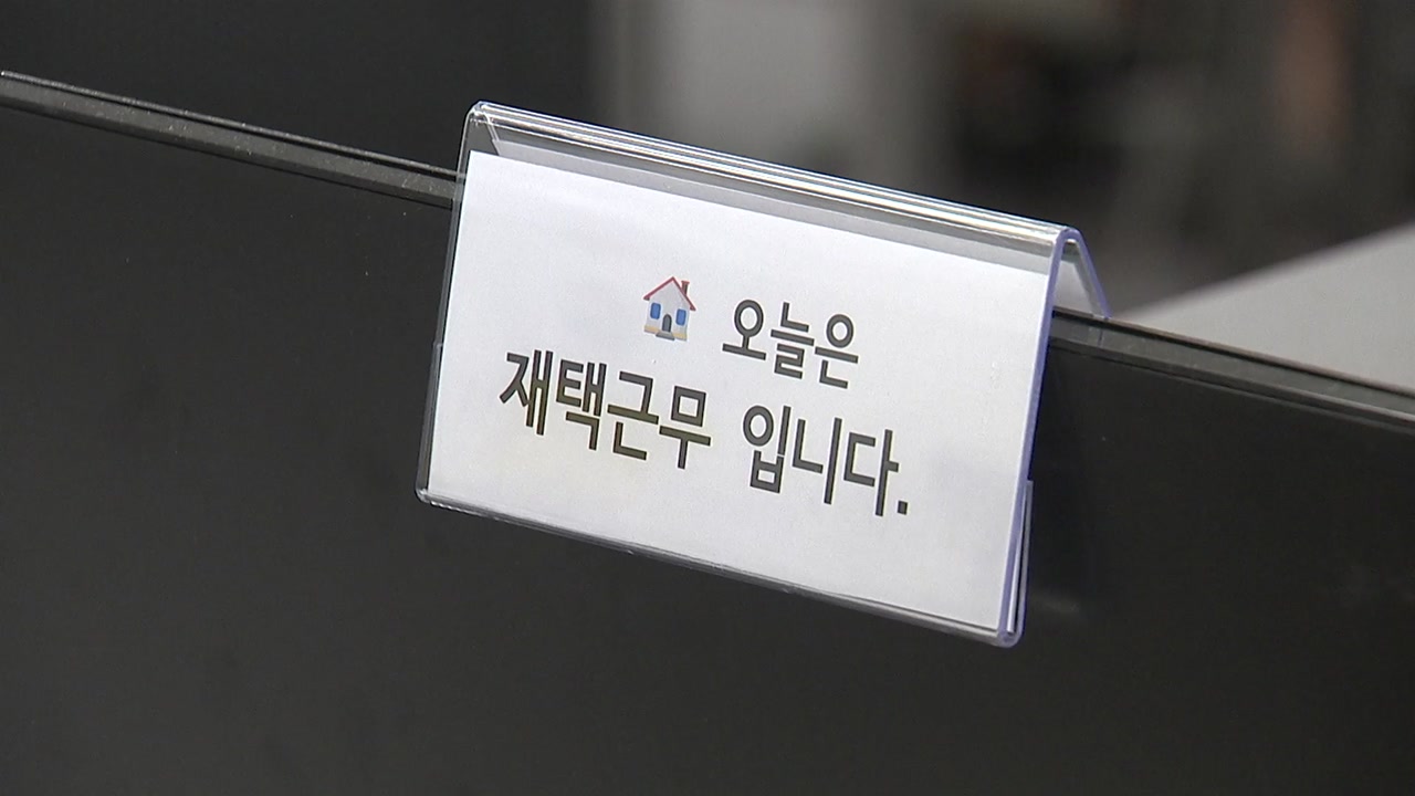 코로나 시국 신입사원 10명 중 6명, 비대면으로 직장생활 시작