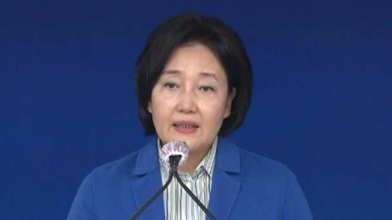 박영선 "제가 부족한 탓...단합해달라" 민주당에 호소