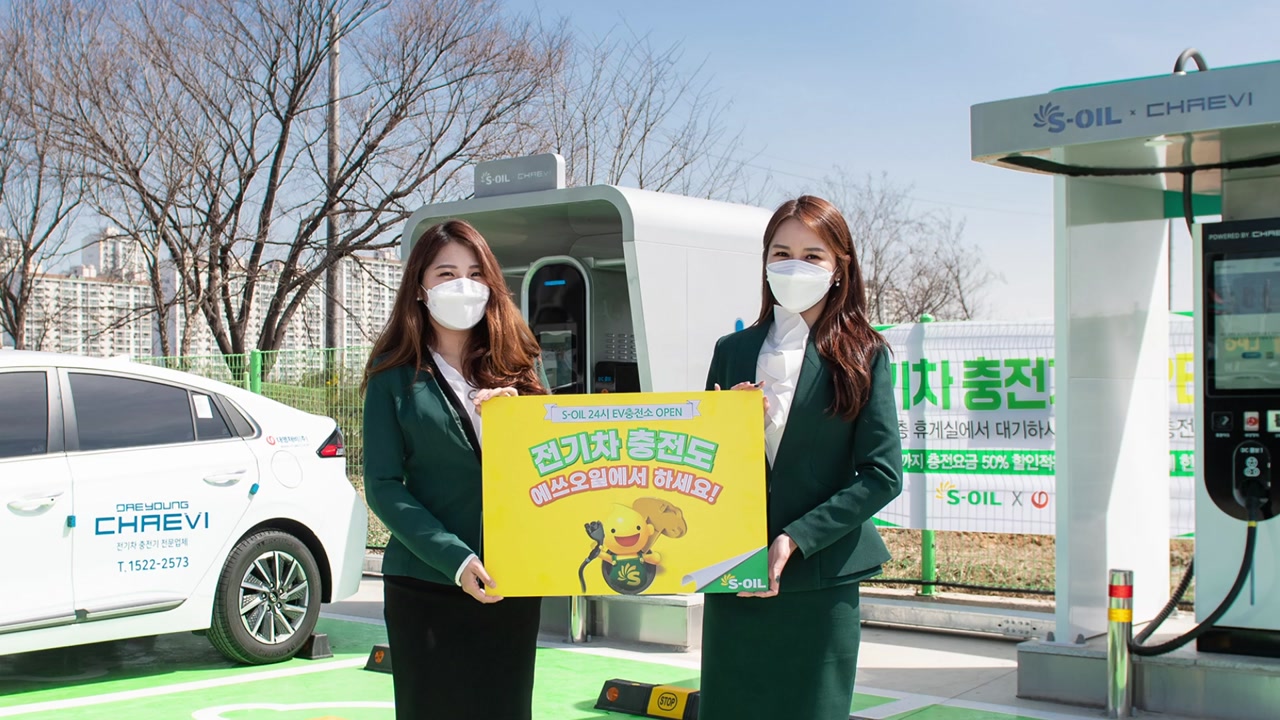 [경제][기업] 에쓰오일, 주유소에서 전기차 충전서비스 시작 | YTN [기업] 에쓰오일, 주유소에서 전기차 충전서비스 시작