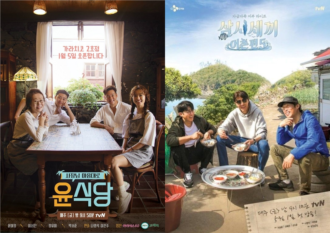 [Y이슈] '삼시세끼'·'윤식당'...tvN 예능, 뒤늦은 논란과 해명