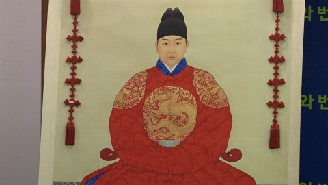 조선 6대 왕 '단종 어진' 정부 표준 영정 지정