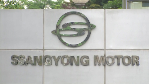  법원, 쌍용차 법정관리 개시 결정