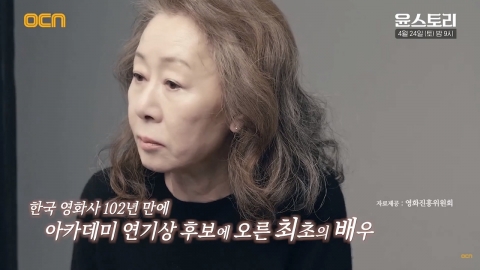 OCN, 윤여정 특집 다큐멘터리 기획… 전도연·이정재·송혜교·이서진 등 출연