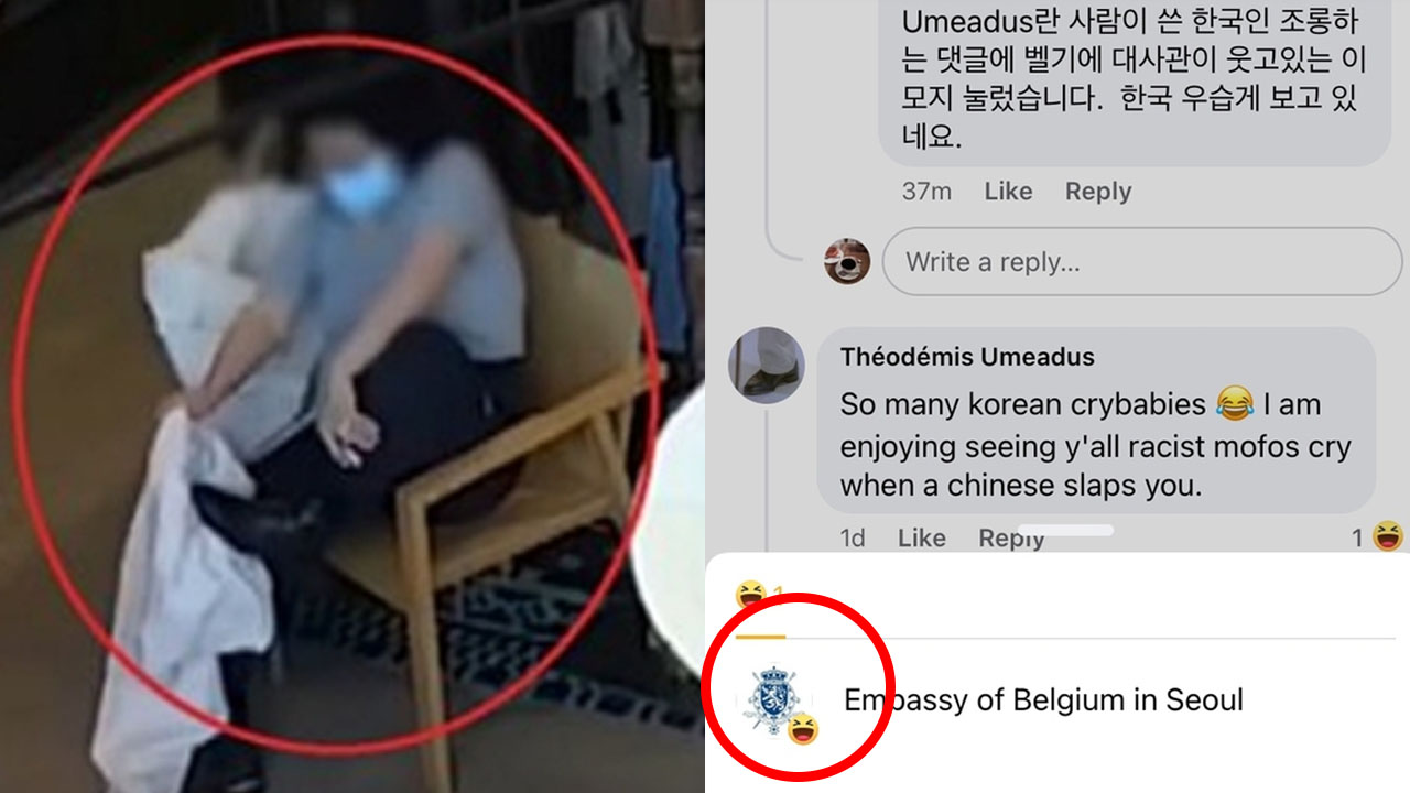 벨기에대사관, 한국 비난 댓글에 '웃겨요'...사과 진정성 논란