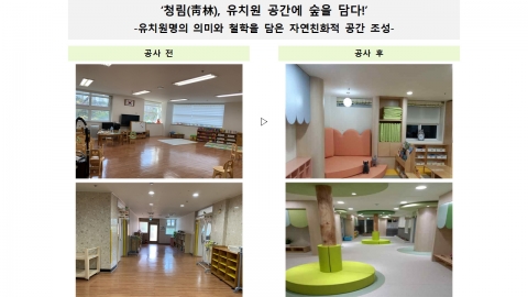 서울시교육청, 유치원 4곳 놀이공간으로 재공간화