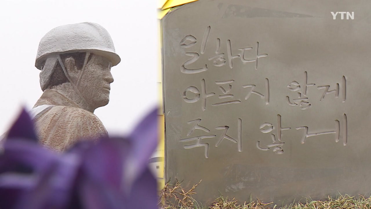 "일하면서 죽지 않게"...태안화력 앞 김용균 조형물