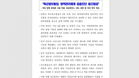 육군, 격리 장병 휴대전화 사용·훈련소 매일 샤워 허용