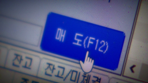 공매도 1년2개월 만에 부분적 부활...증시 영향 주목