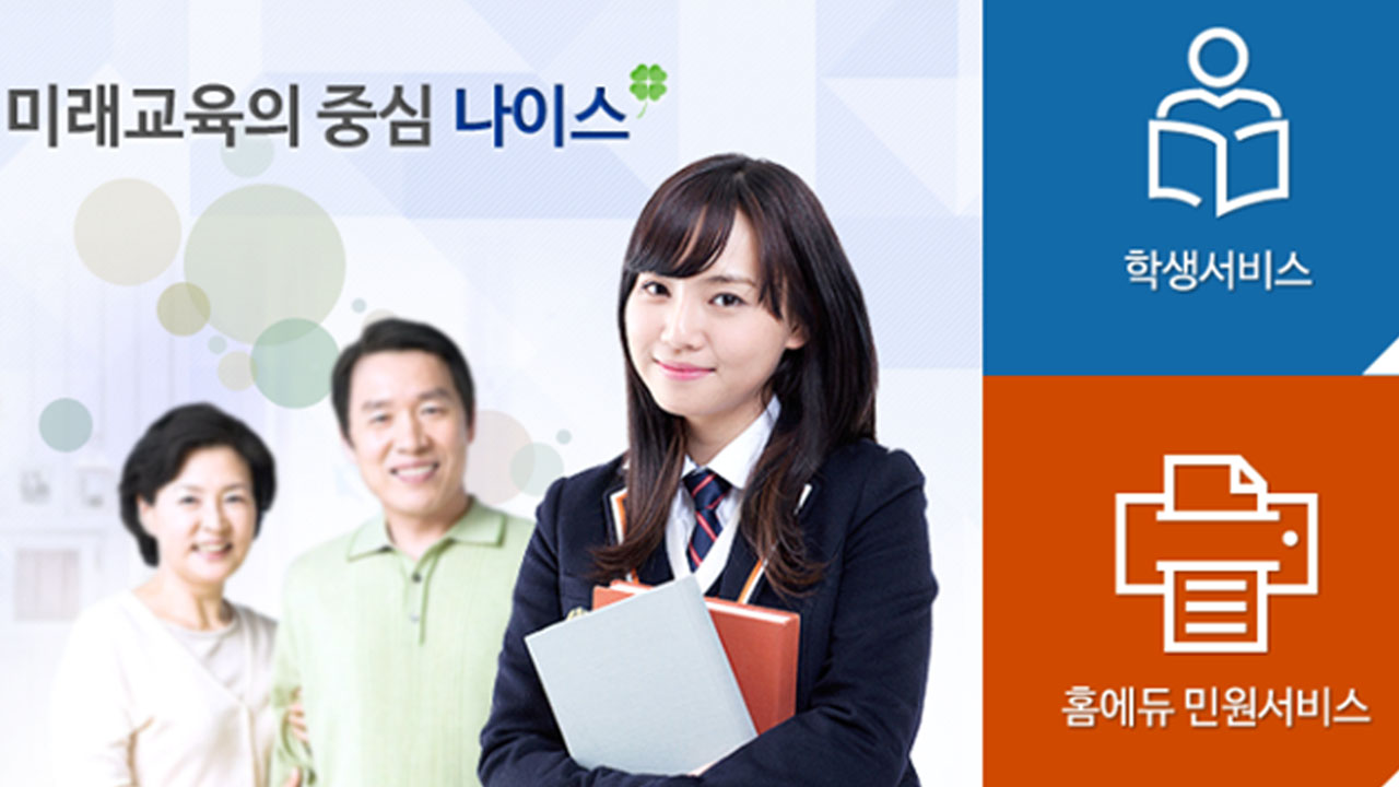 학업 중단 학생 위해 생활기록부 온라인 발급 서비스 시행