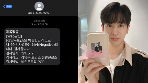 ‘보이스킹’ 류필립, 코로나19 음성 판정..."모든 분들 아무 일 없기를"