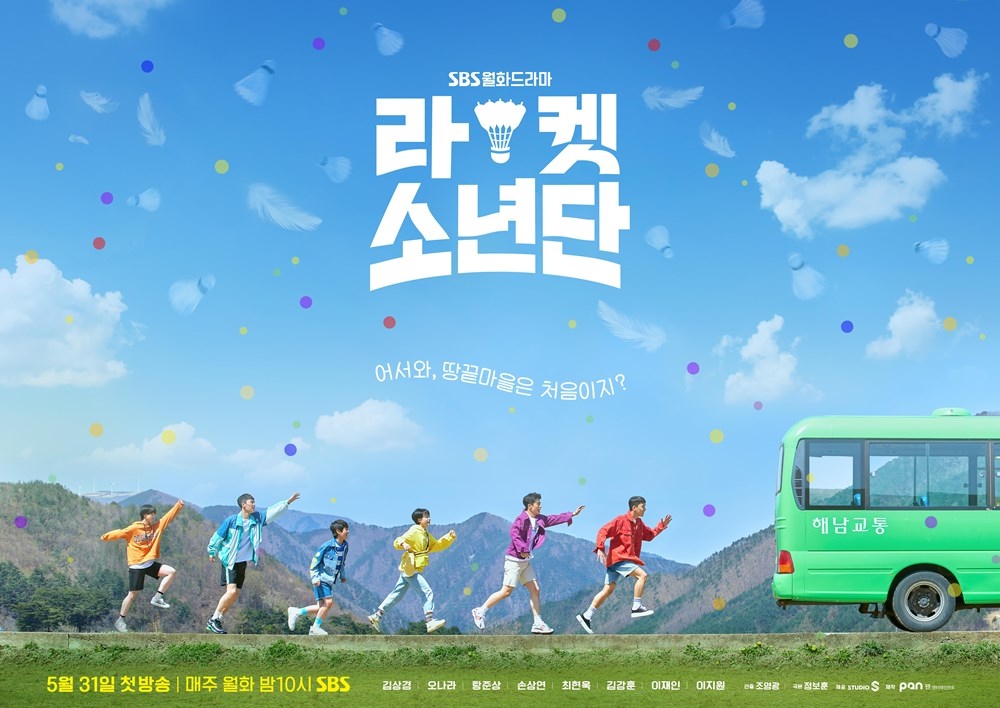 '라켓소년단' 31일 첫 방송 확정, 땅끝마을 소년소녀 성장기