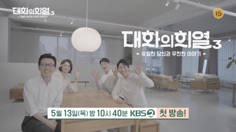 ‘대화의 희열3’ 13일 첫 방송… 유희열 “단 한 사람과 깊은 대화”