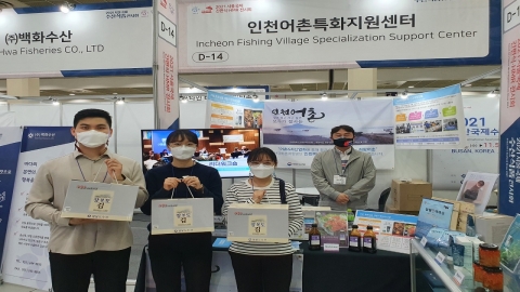 한국어촌어항공단, 2021 서울국제수산식품전시회 참여