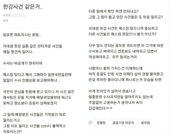 "다들 명탐정 빙의해 음모론 퍼뜨려"...경찰청 직원 성토 