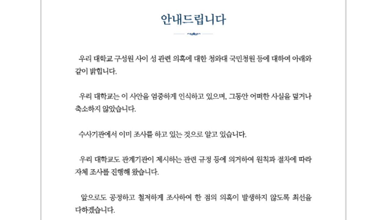 실명으로 성폭행 피해 밝힌 교수의 청원...영남대 "철저하게 조사"