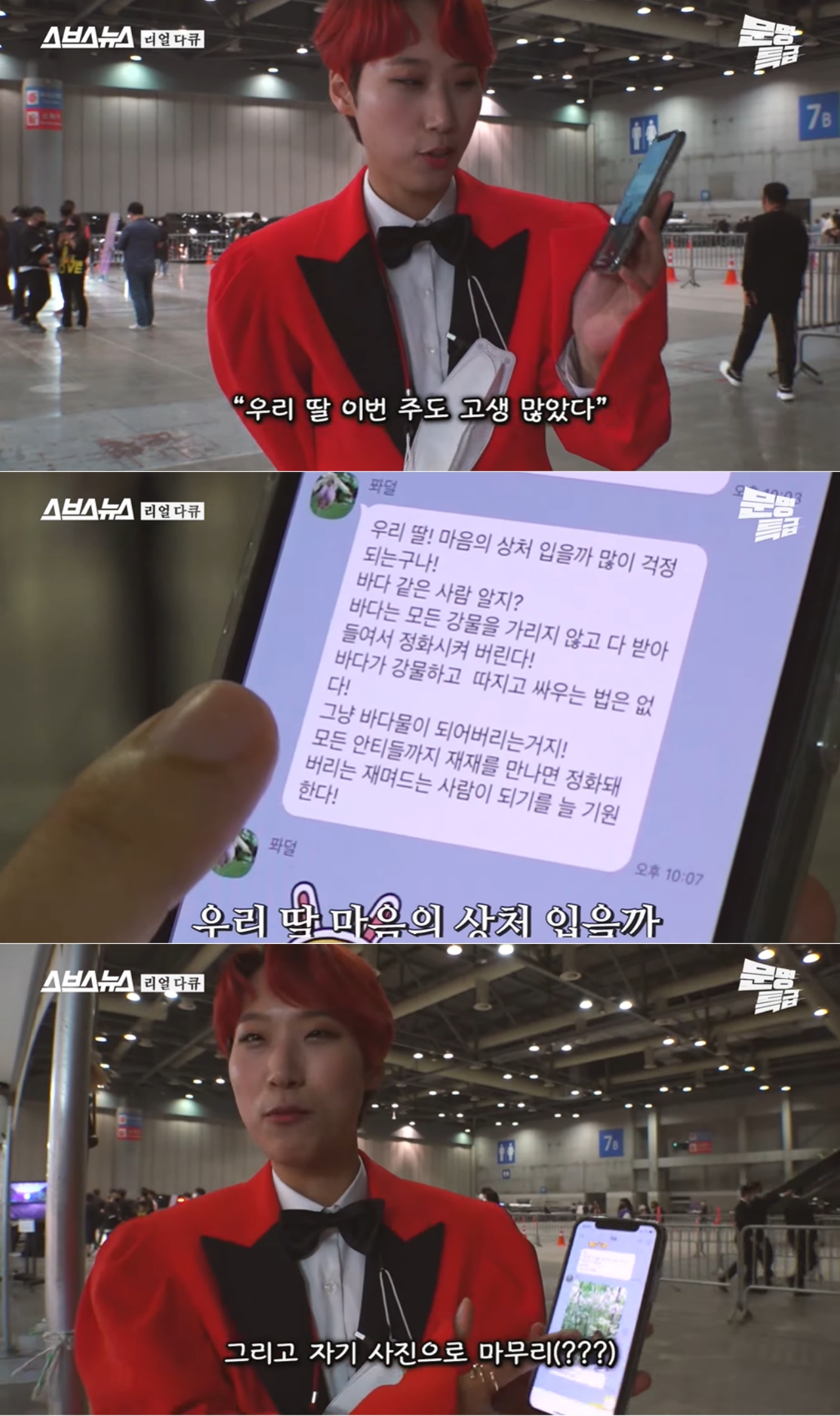 '연반인' 재재, 아버지 감동 메시지 공개..."안티들도 재며들게 하는 사람 되길"