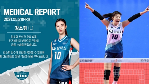 '3관왕 주역' 강소휘, 발목 수술...올림퍽 출전 '적신호'