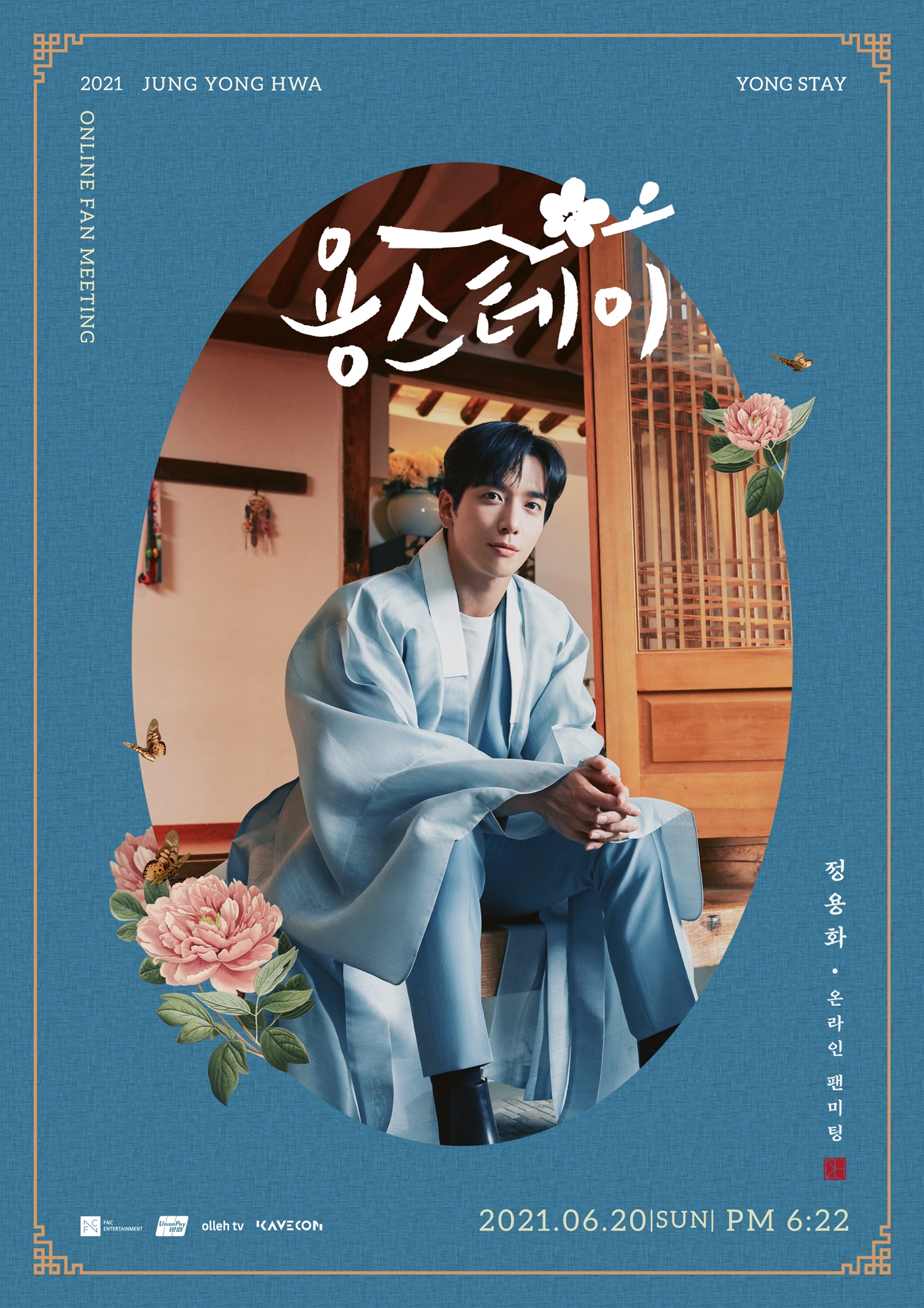 정용화 온라인 팬미팅 '용스테이' 포스터 속 한복 자태