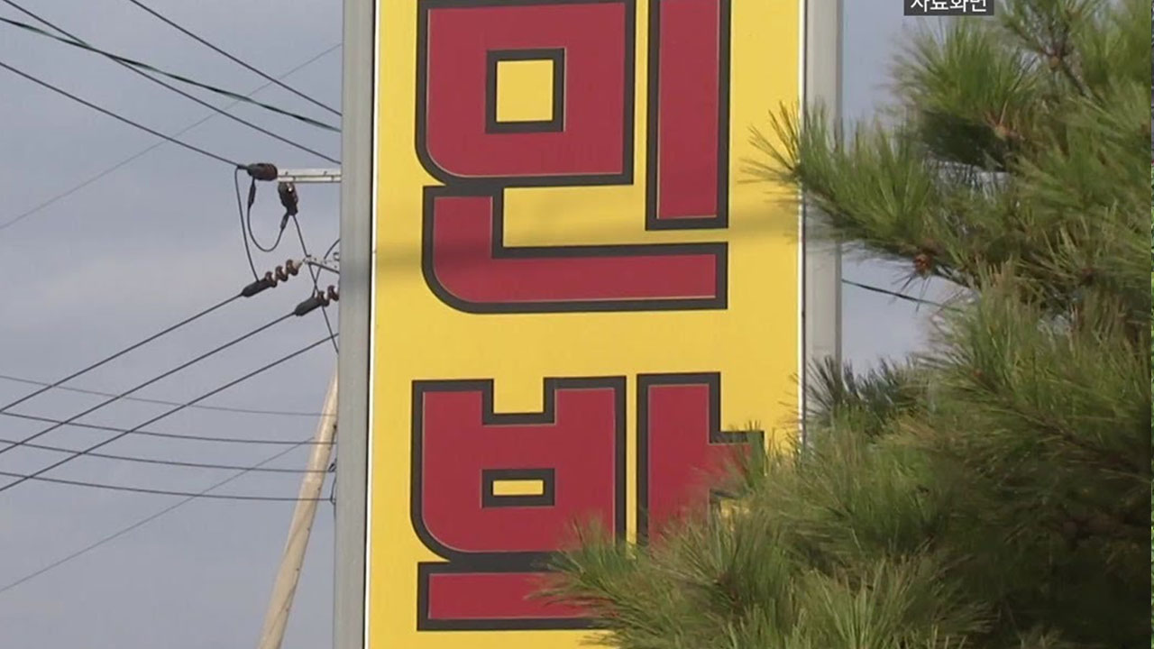 농어촌민박, 재난배상책임보험 미가입 시 과태료 300만