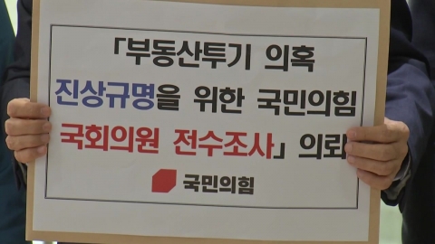 국민의힘 등 떠밀려 권익위로…민주당은 탈당 권유 후폭풍