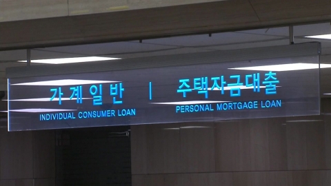 5월 은행의 가계대출 잔액 일시적 감소…6월부터 다시 증가세 이어질 듯