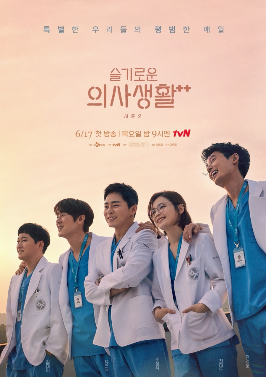 ‘슬의생2’ tvN 역대 드라마 첫방 시청률 1위 기록… 시작부터 뜨거운 인기
