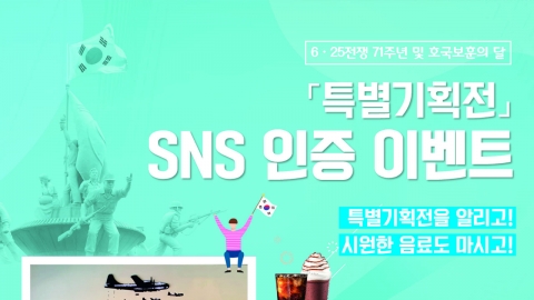 6·25 71주년 행사...VR 체험·사진전·건빵과 '투씨 롤' 증정