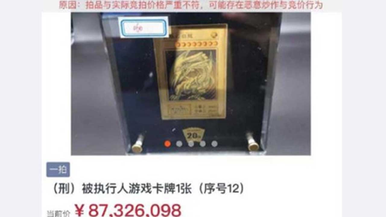 ‎中 공무원이 횡령한 돈으로 산 유희왕 카드 경매에서 '152억 원' 