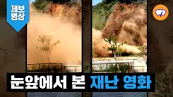 “겁난다, 겁나...” 눈앞에서 본 재난 영화