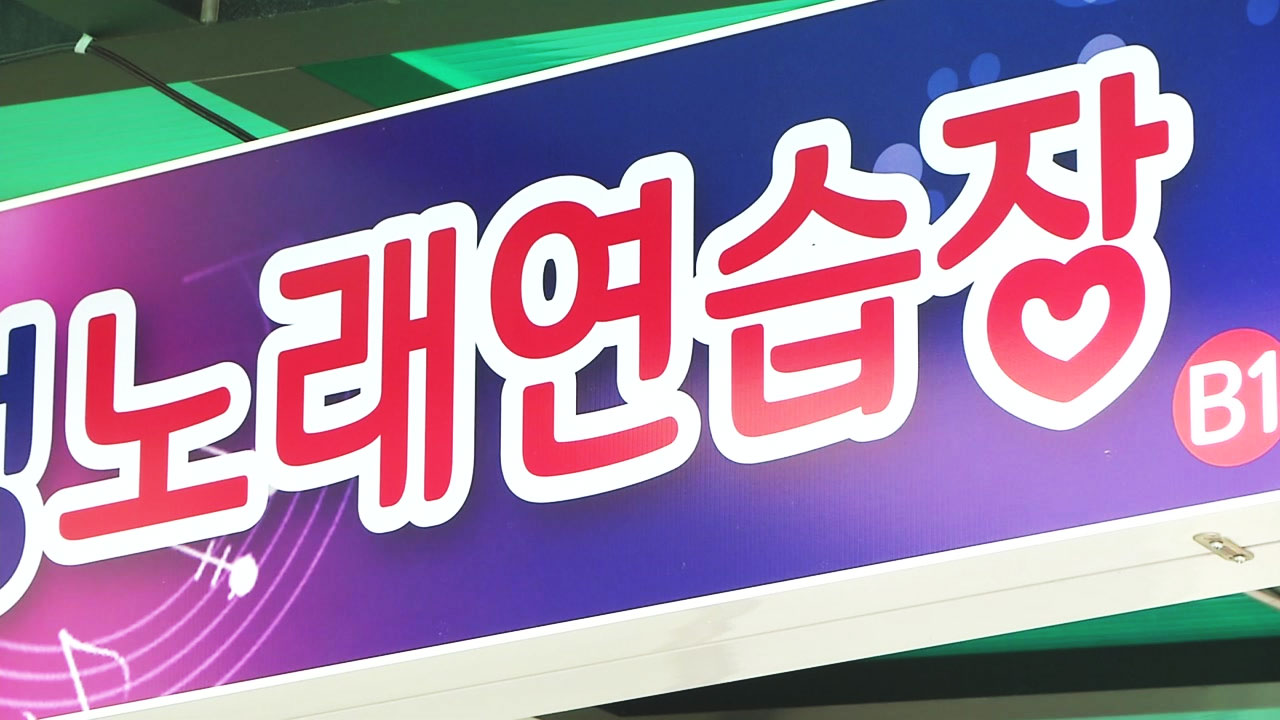 [전국]수도권 밖 제일 심각한 대전...노래방 매개 27명 확진 | YTN 수도권 밖 제일 심각한 대전...노래방 매개 27명 확진