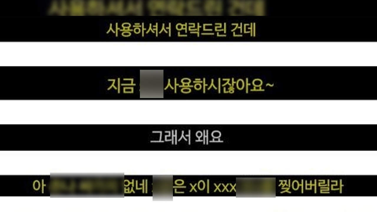 "XXX 없네" 고객에 욕설 쏟아낸 텔레마케터…통화 내용 공개돼 논란