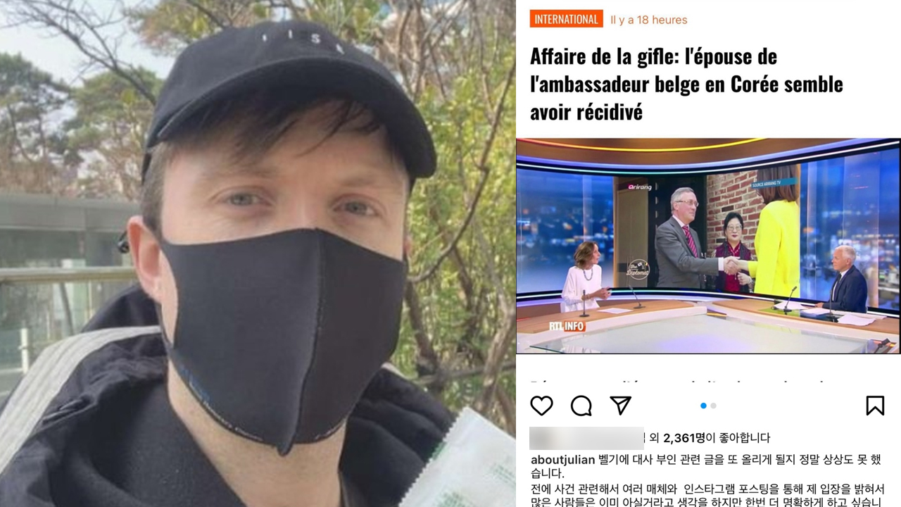 줄리안 "벨기에 대사 부인 폭행, 현지 제보...빨리 韓 떠났으면"